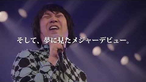 映画『THE COLLECTORS～さらば青春の新宿JAM～』予告編