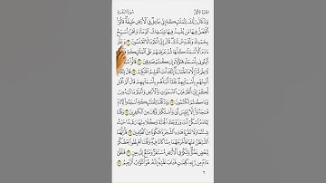 مصحف الاشارة مع التكرار || سورة البقره || من 30 : 32