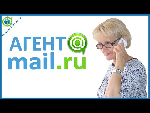 Video: Kaip Atsisiųsti Mail.ru Agentą