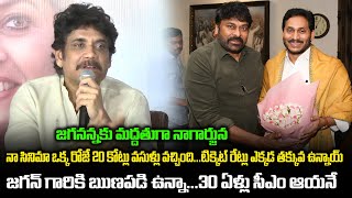 Akkineni Nagarjuna Comments On YS Jagan | Nagarjuna Press Meet | Movie Politics