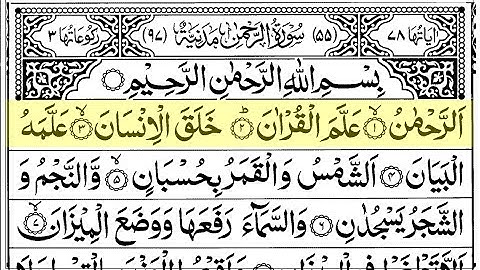 Surah Ar-Rahman Full Arabic Text HD | Qari Sheikh Abdul Rahman Al Sudais | سورة الرحمن 🕋 Episode 50