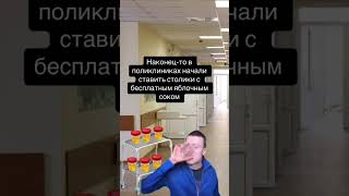 Бесплатный яблочный сок #мем #яблочныйсок #лето