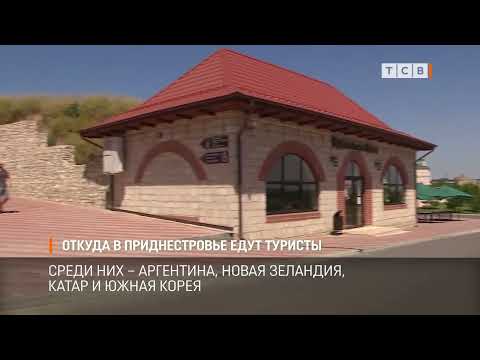 Откуда в Приднестровье едут туристы