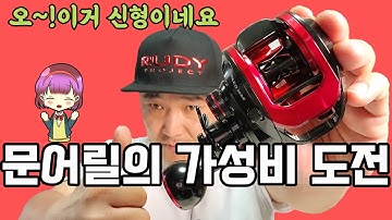 제대로 된 문어낚시 베이트릴 가성비 도전!|오~! 나쁘지않아|아부가르시아 타코맥스 리뷰