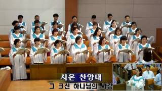 그 크신 하나님의 사랑 - 20170709 001