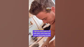 بعد انتشار الفيديو بشكل واسع زوجة سورية توضح سبب انفعالها على زوجها أثناء قصف القصر الرئاسي 