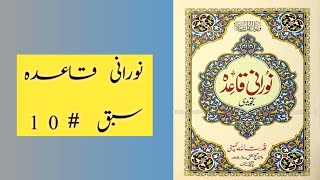 Noorani Qaida lesson 10 #quran #tajweed #islam #shorts #makharij #Qalqala