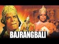 Bajrangbali 1976 full hindi movie  dara singh biswajeet moushumi chatterjee durga khote