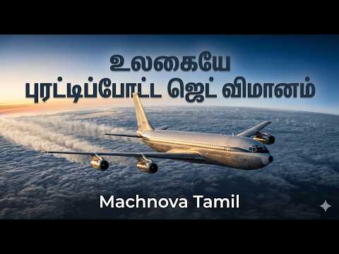The Jet That Changed Everything ✈️ | உலகையே புரட்டிப்போட்ட ஜெட் விமானம்   Boeing 707