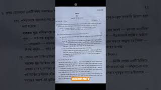 WBPSC Clerkship Part 2 Examination Paper || Paper in Telegram Group