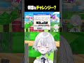 得意なチャレンジ(?) #shorts