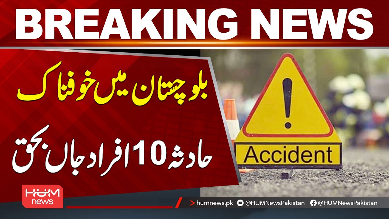 Tragic Accident in Balochistan! 10 People Kil*ed | Hum News | Pakistan