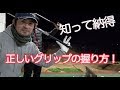 めっちゃ話が長くてつまらないけど「絶対に聞いた方がいいゴルフの基礎」グリップ握り方♫【ゴルピアSOレッスン#1】
