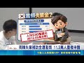 南韓失業補助金遭濫領 11.3萬人重複申請 5年內重複領7次! 南韓失業補貼漏洞惹議｜消失的國界