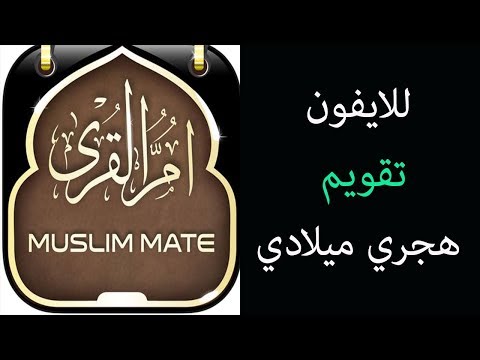 تقويم ام القرى