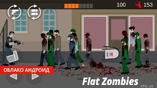Обзор Аркадного 2D-Шутера Flat Zombies