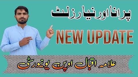 How to check result AIOU |  رزلٹ کیسے چیک کریں