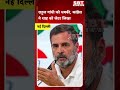 राहुल गांधी को धमकी, कांग्रेस ने शाह को लेटर लिखा| SBT News |