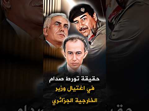 يوم غدر صدام بالجزائر