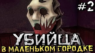 УБИЙЦА ДЕРЖИТ В СТРАХЕ ВЕСЬ ГОРОД! - Killer Frequency - #2 [Хоррор Стрим, Прохождение]