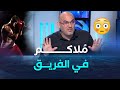 في مولودية بجاية لقينا ملاكم عندو إجازة لاعب في الفريق هذا ماقاله نائب رئيس الفريق بلعمري