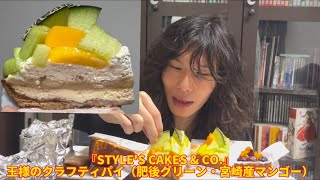 肥後グリーンと宮崎産マンゴーのクラフィティパイとか食うわ【スイーツ生活】