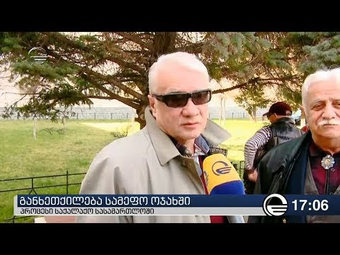 ბაგრატიონების სასამართლო პროცესი