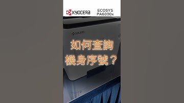 Kyocera｜快速查找機身編號｜5秒鐘｜Finding machine Serial No｜Ecosys PA6000x, PA5500x, PA5000x, PA4500x