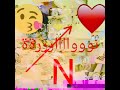 بحبك نوارة