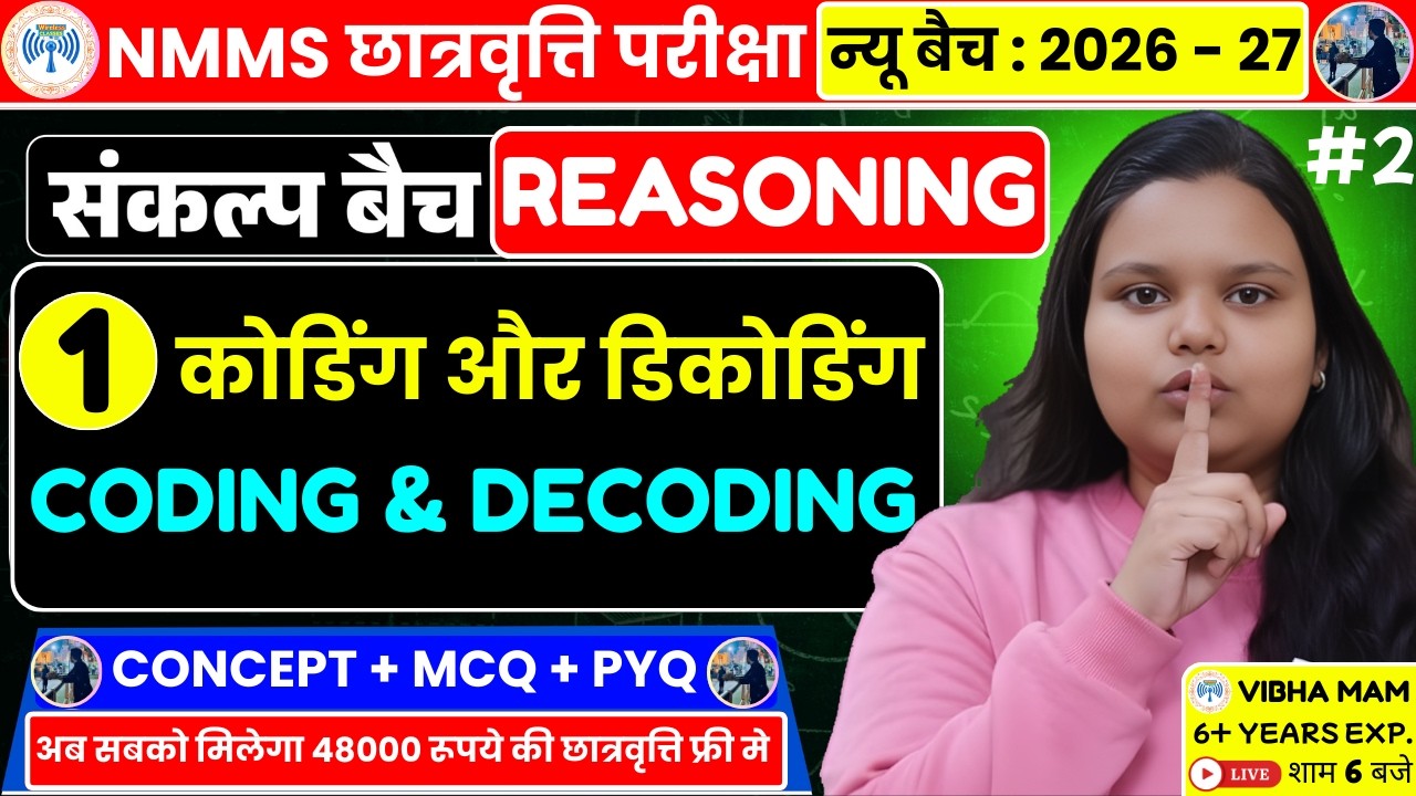 Nmms exam | Reasoning | Chapter 1 | Coding - Decoding | nmms exam 2026 ...