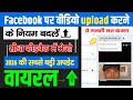Facebook page ya profile par video upload kaise karen | Video upload karne ka sahi tarika 2026