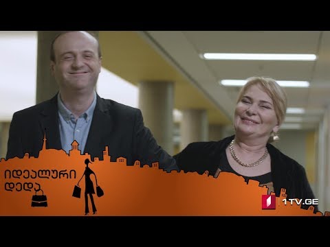 „იდეალური დედა“ - სერია 30