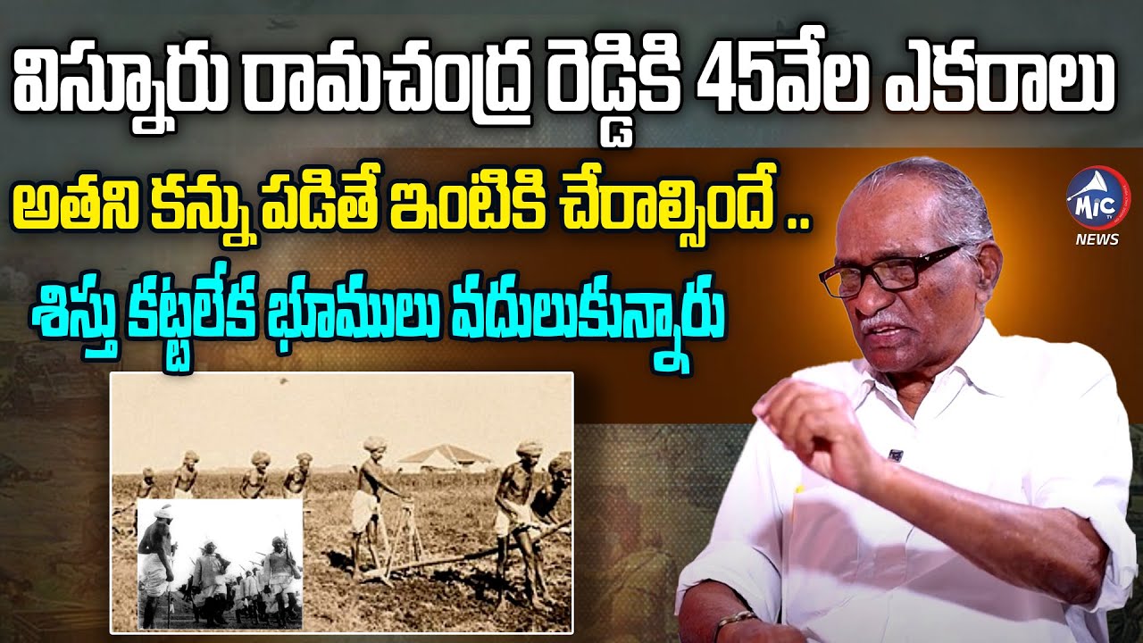 అయన కన్ను పడితే ఇంటికి చేరాల్సిందే | Sarampally Mallareddy About Zamindar Visnuri Ramchandra Reddy