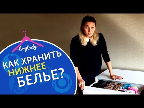 Как хранить бюстгальтеры в шкафу фото