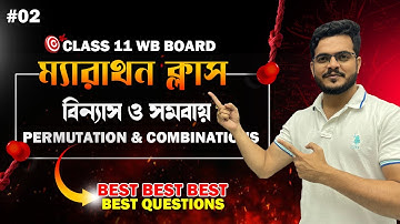 Lecture 2 | বিন্যাস ও সমবায়  Full MARATHON Class #maths #mathematics #ayansir #education