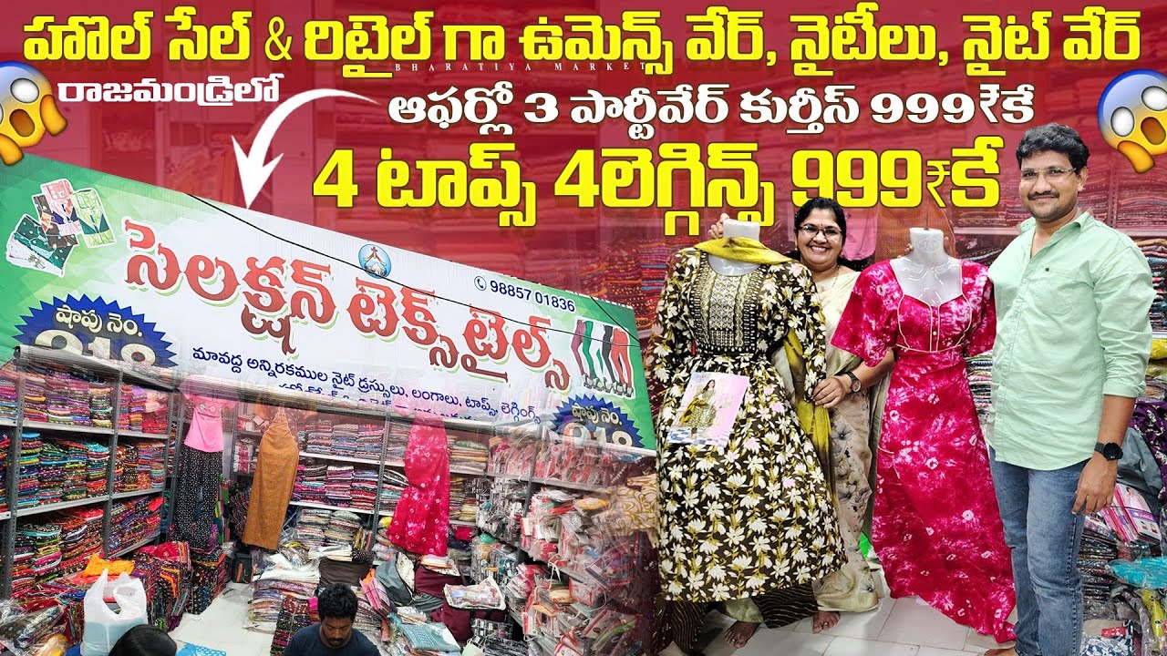 Wholesale womens wear, nighties in rajahmundry/ఆఫర్లో 3 పార్టీవేర్ కుర్తీస్ 999₹కే/4లెగ్గిన్స్500₹కే