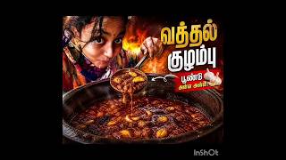 vaththal gravy.. taste test🙄#cooking #villagefood #villagecooking #shortsviral #viral #cookingshorts