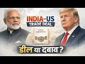 India–US Trade Deal 🇮🇳🇺🇸 Strategic Partnership or Silent Pressure? | Full Geopolitical Analysis