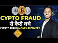 Crypto Scam : How to Spot Them and Protect Yourself? Crypto Scam Money Recover | BTC, USDT fraud