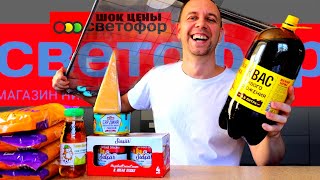 Лучшее В Светофоре 🚦 Ура! Я Их Купил, Шок Цены