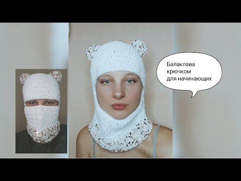 Video: Oliko ist eine balaclava?