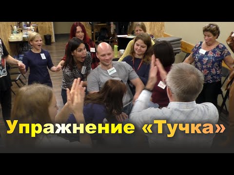 Упражнение «Тучка». Психологический тренинг «Всё в твоих руках!». Сентябрь 2020