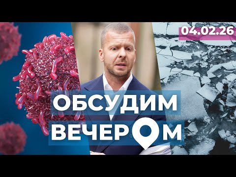 Кризис в онкологии | Stabilitātei готова к суду | Опасность у водопада