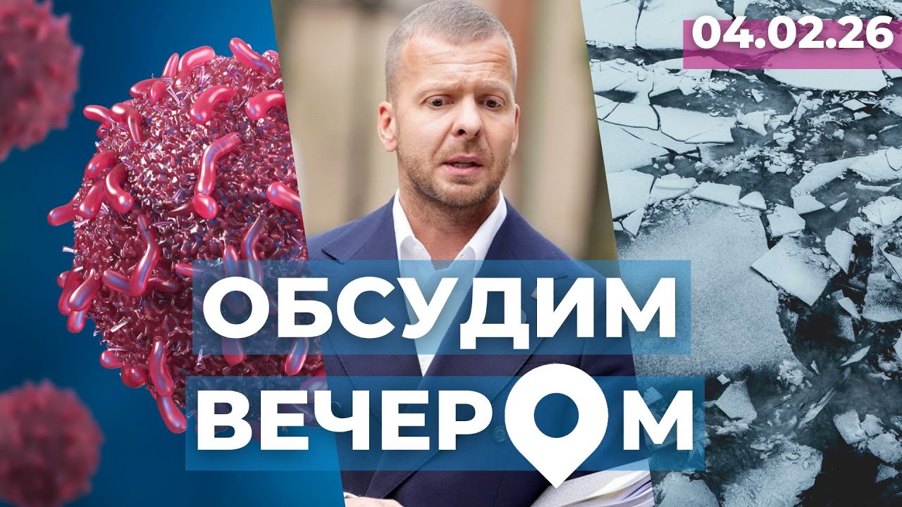 Кризис в онкологии | Stabilitātei готова к суду | Опасность у водопада