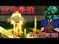 種族覚醒V4Angel、能力紹介 Full Awakening, Race V4Angel, Ability Introduction Blox Fruits攻略【ROBLOX(ロブロックス)】
