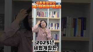 2025년하반기 부동산세법 개정안