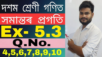Class 10 Maths Ex- 5.3 Q.No. 4,5,6,7,8,9,10 Solution in Assamese