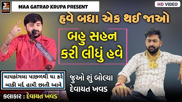 કિશન ભરવાડ ને શ્રધ્ધાંજલિ| kisan bharwad Devayat Khavad devayat khavad |devayat khavad kisan bharwad