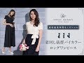 産前産後無理なくオシャレ　着回し抜群　バイカラーロングワンピース　授乳服兼マタニティウェア