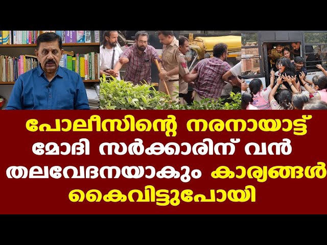 CJP || Modi || ഇന്ത്യയിലെ ജനാധിപത്യം അസ്തമിക്കുകയാണോ? | അരാജകത്വമാണ് ഡൽഹിയിൽ നടന്നത്